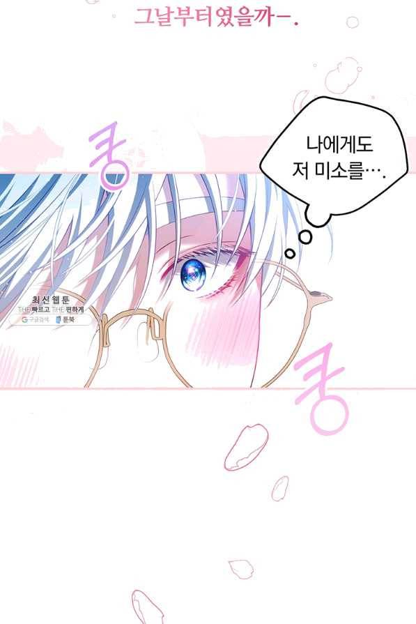 남주의 연적이 되어 버렸다 39화 85