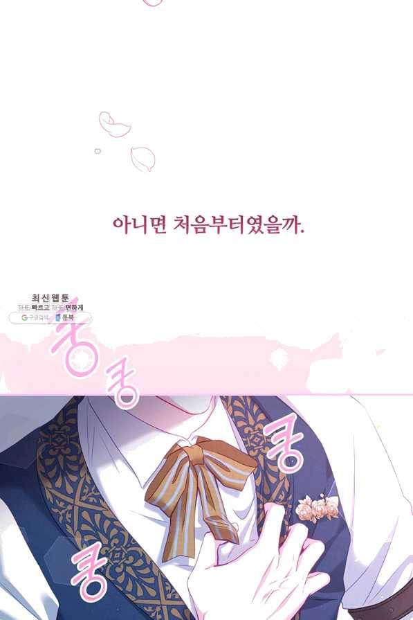 남주의 연적이 되어 버렸다 39화 86