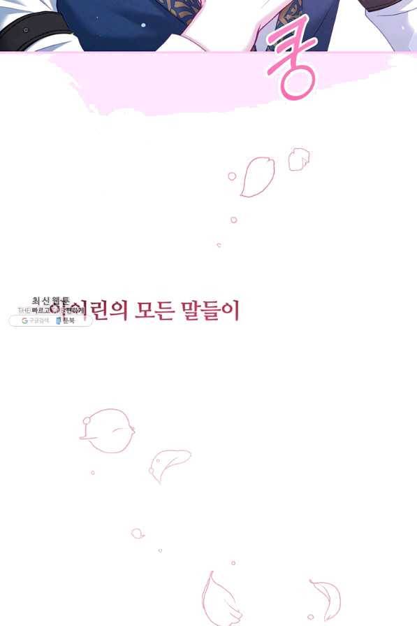 남주의 연적이 되어 버렸다 39화 87
