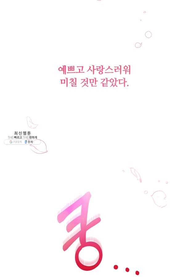 남주의 연적이 되어 버렸다 39화 88