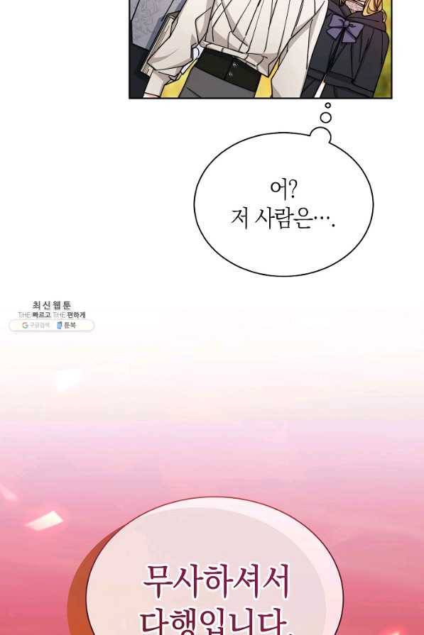 남주의 복지를 책임지겠습니다 30화 2