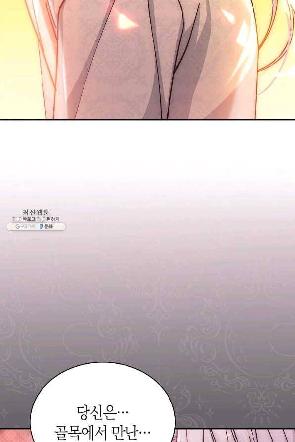 남주의 복지를 책임지겠습니다 30화 4