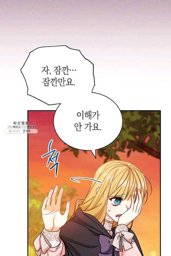 남주의 복지를 책임지겠습니다 30화 6