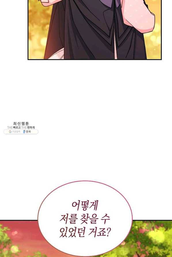 남주의 복지를 책임지겠습니다 30화 7