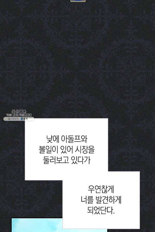 남주의 복지를 책임지겠습니다 30화 12