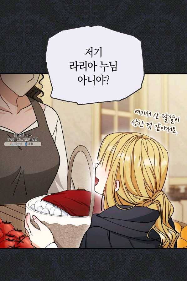 남주의 복지를 책임지겠습니다 30화 14