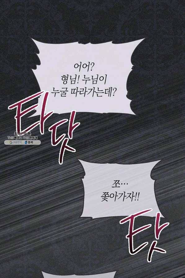 남주의 복지를 책임지겠습니다 30화 15