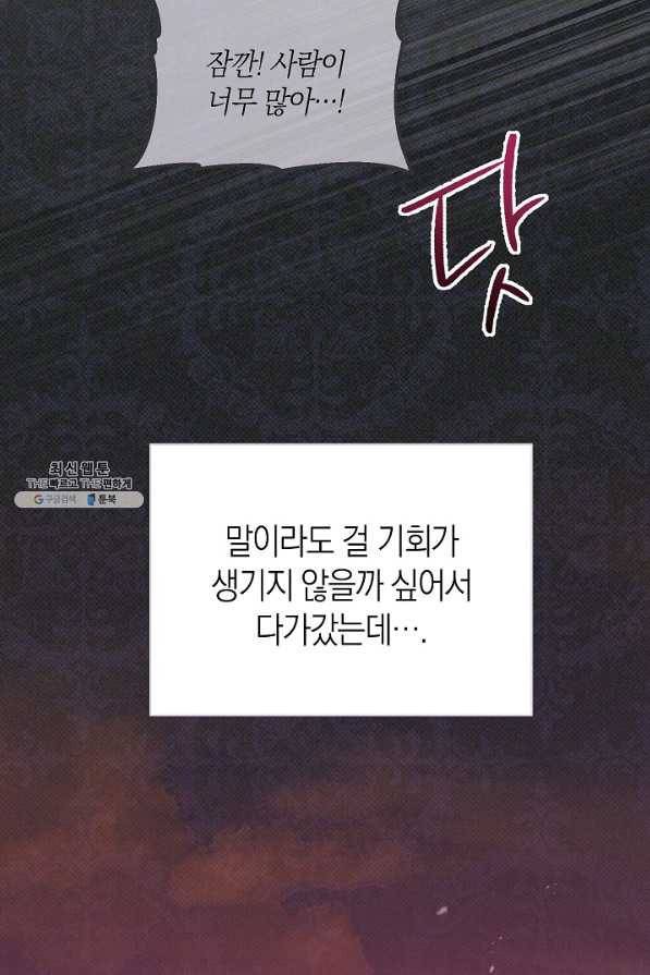 남주의 복지를 책임지겠습니다 30화 16