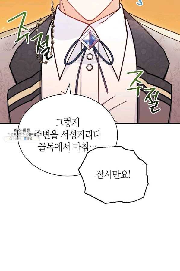 남주의 복지를 책임지겠습니다 30화 18