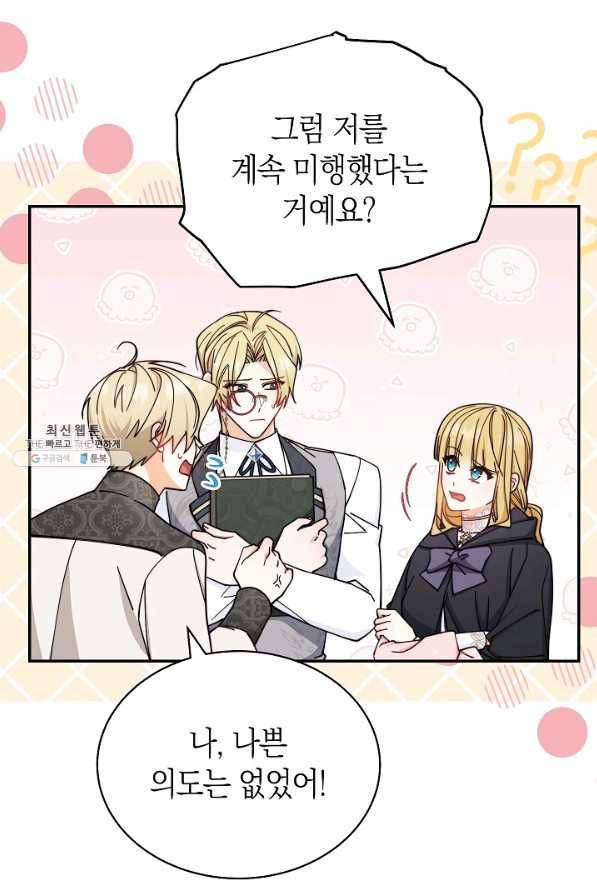 남주의 복지를 책임지겠습니다 30화 19