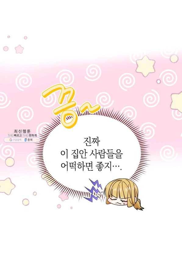 남주의 복지를 책임지겠습니다 30화 20