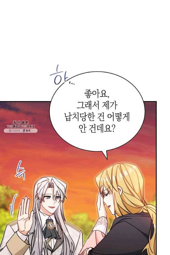 남주의 복지를 책임지겠습니다 30화 21