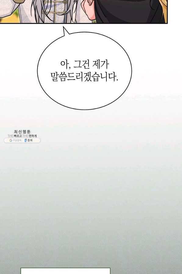 남주의 복지를 책임지겠습니다 30화 22