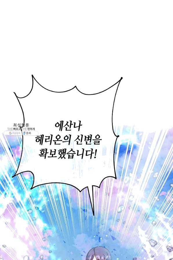 제독의 괴물아내 37화 1