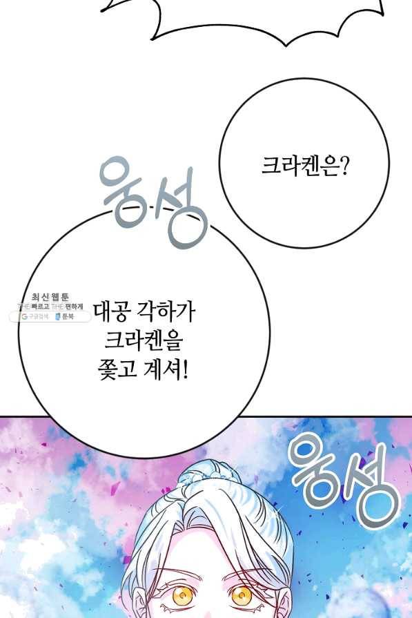 제독의 괴물아내 37화 3