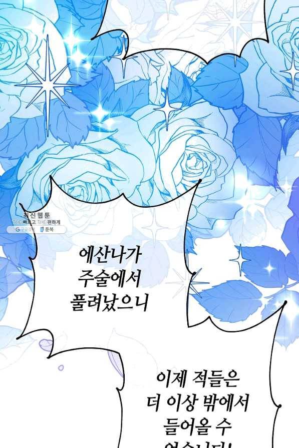 제독의 괴물아내 37화 7