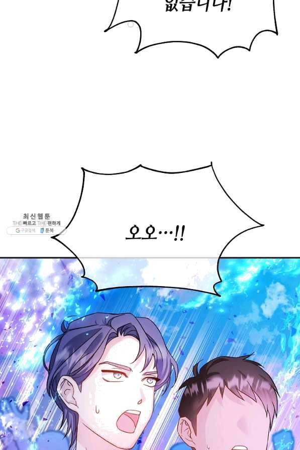 제독의 괴물아내 37화 8