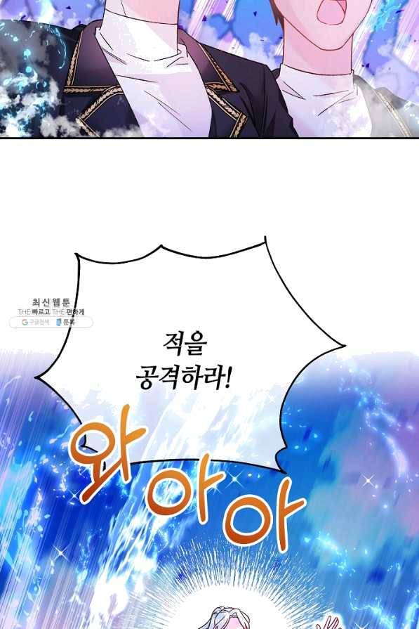 제독의 괴물아내 37화 9