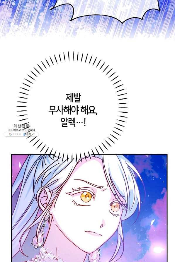 제독의 괴물아내 37화 11