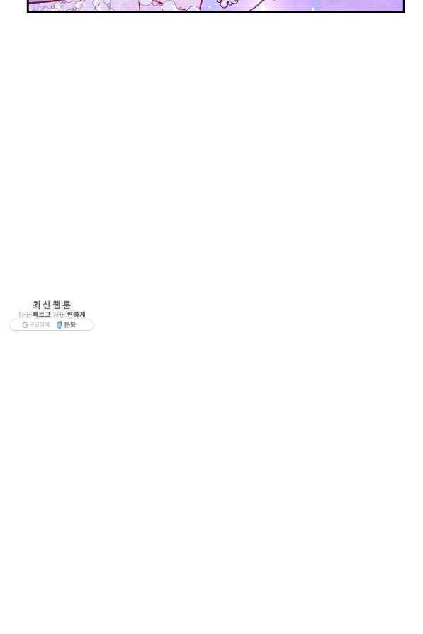 제독의 괴물아내 37화 12