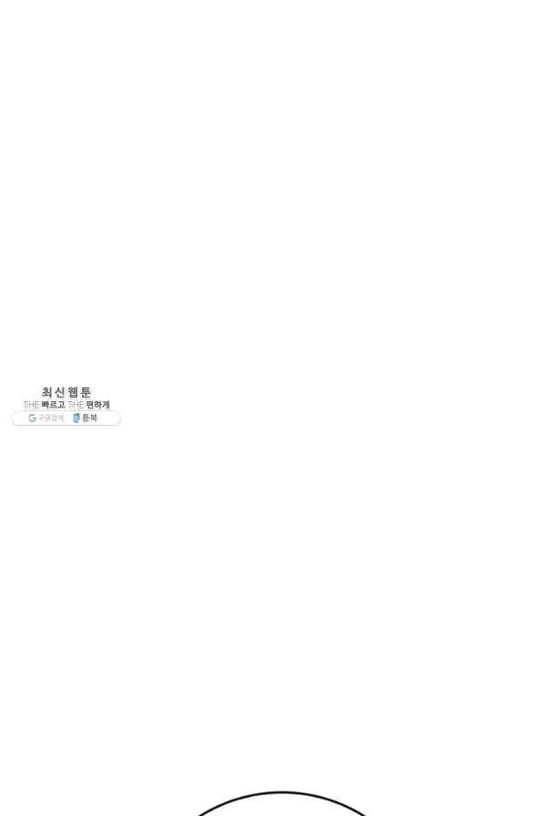 제독의 괴물아내 37화 14