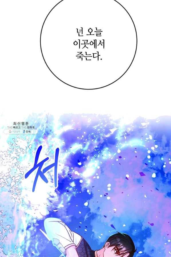 제독의 괴물아내 37화 15