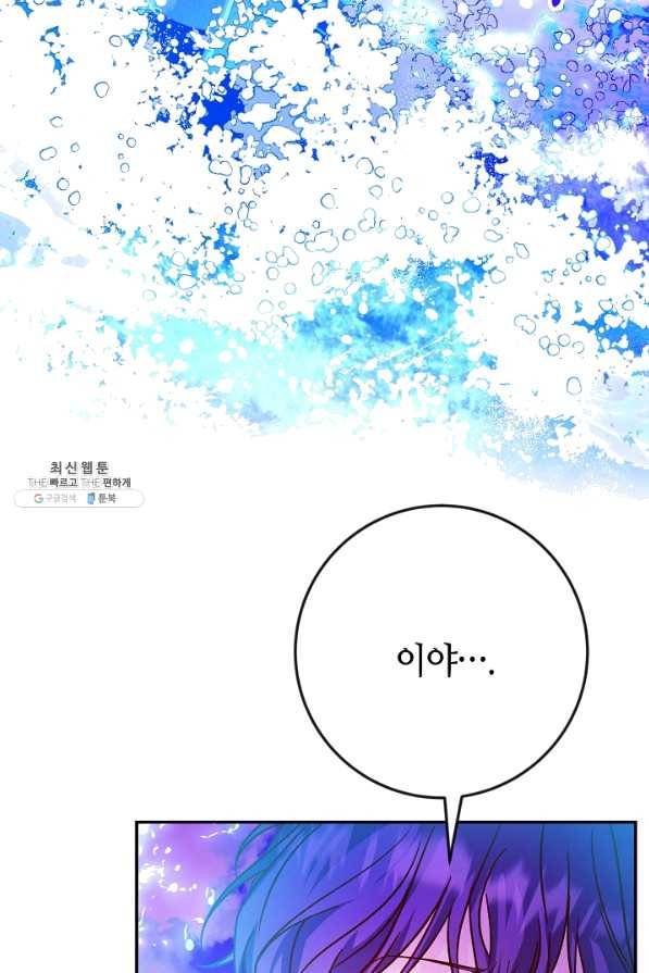 제독의 괴물아내 37화 17