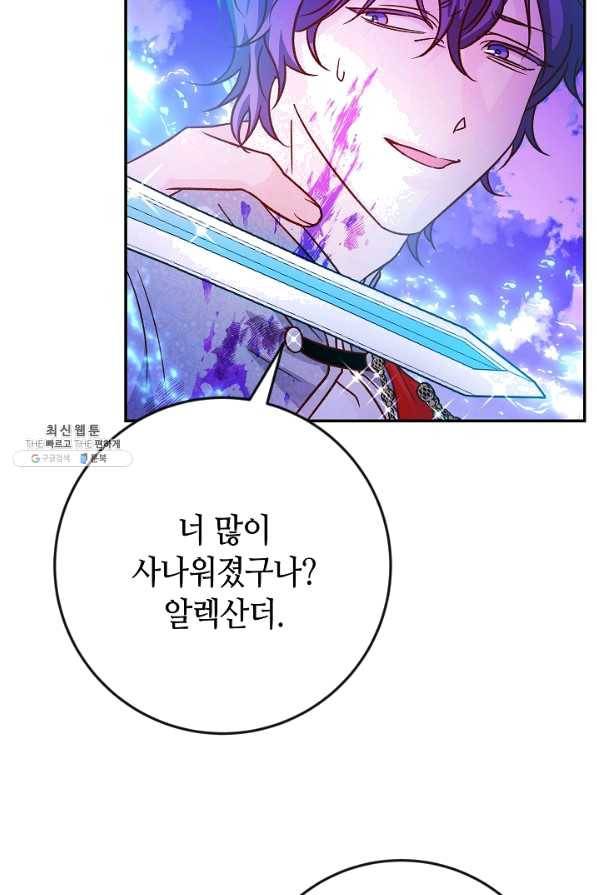 제독의 괴물아내 37화 18
