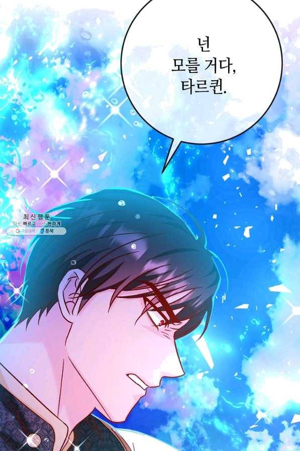 제독의 괴물아내 37화 19