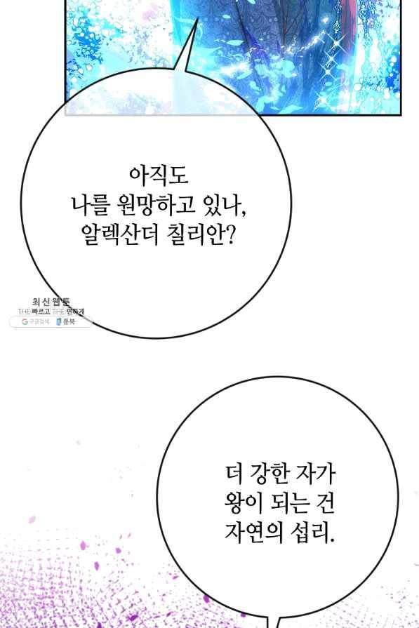 제독의 괴물아내 37화 22
