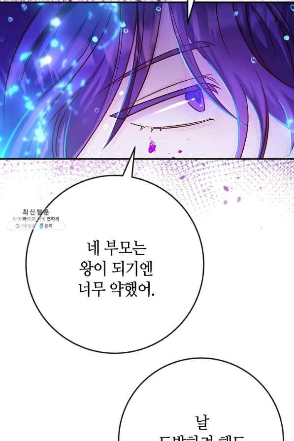 제독의 괴물아내 37화 23