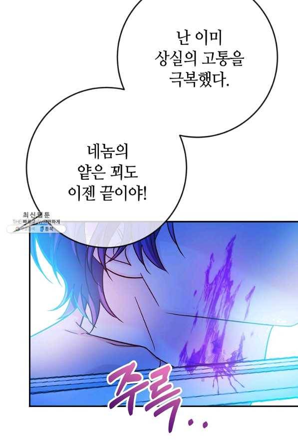 제독의 괴물아내 37화 25