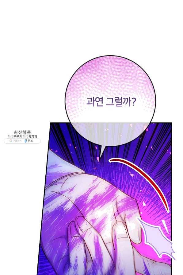 제독의 괴물아내 37화 26