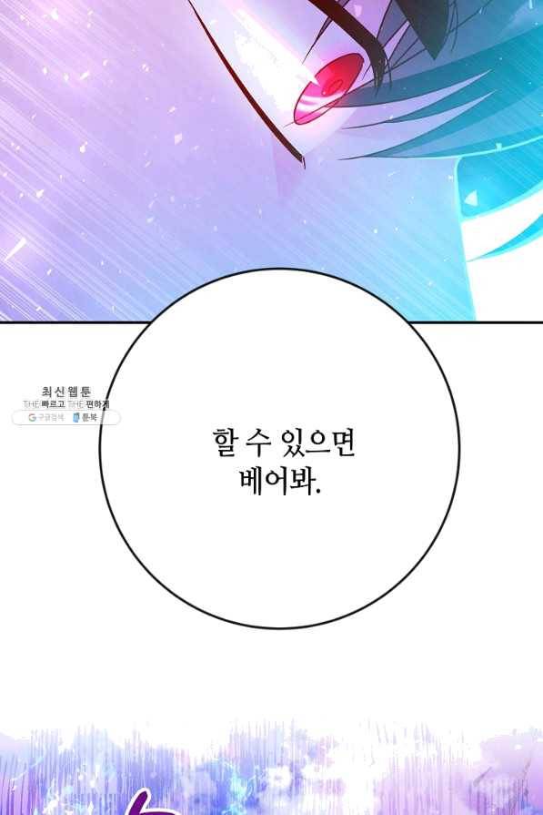 제독의 괴물아내 37화 28