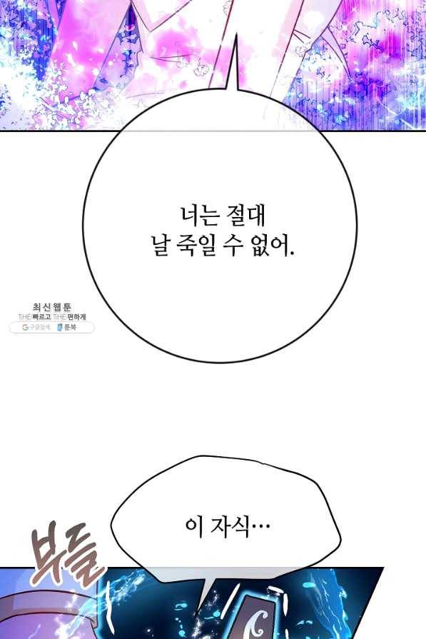 제독의 괴물아내 37화 30