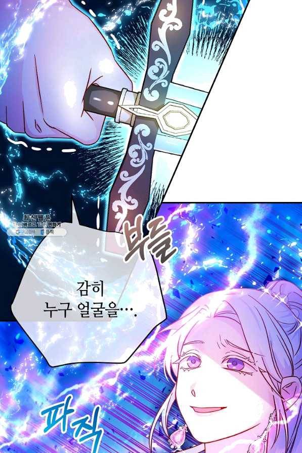 제독의 괴물아내 37화 31