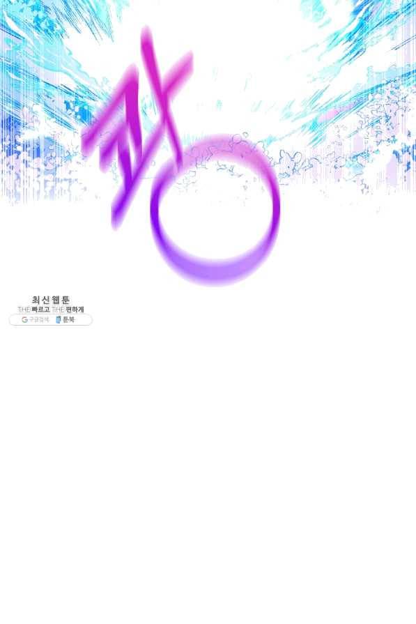 제독의 괴물아내 37화 34