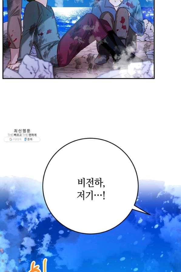 제독의 괴물아내 37화 37