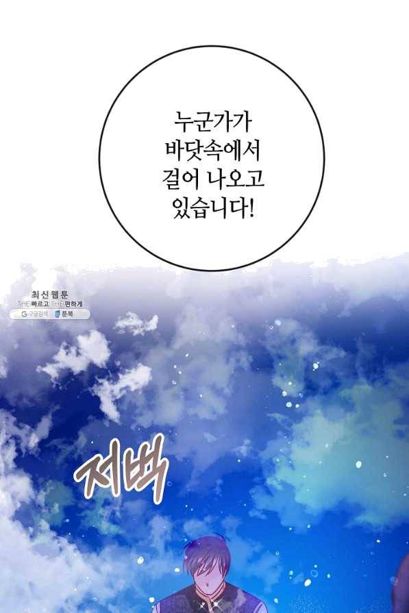 제독의 괴물아내 37화 39