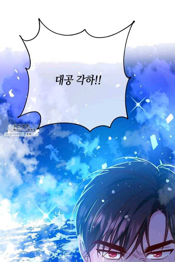제독의 괴물아내 37화 41