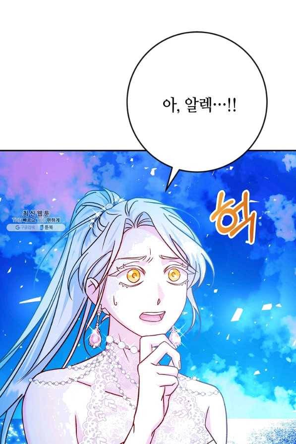 제독의 괴물아내 37화 43