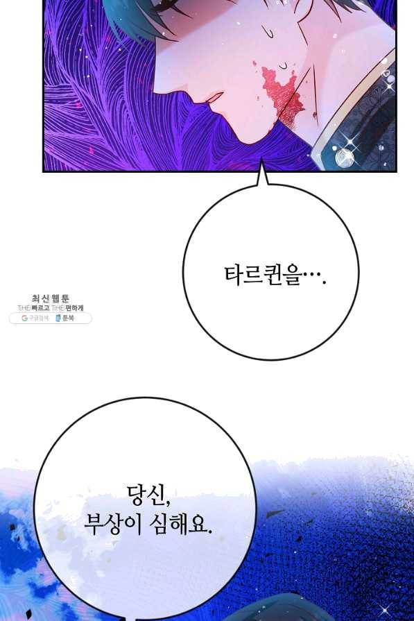 제독의 괴물아내 37화 45