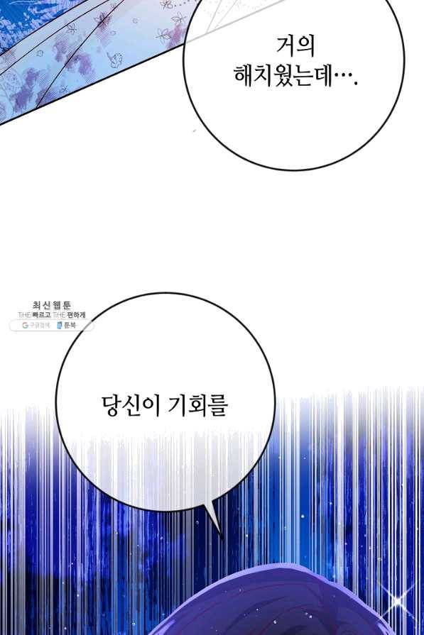 제독의 괴물아내 37화 47