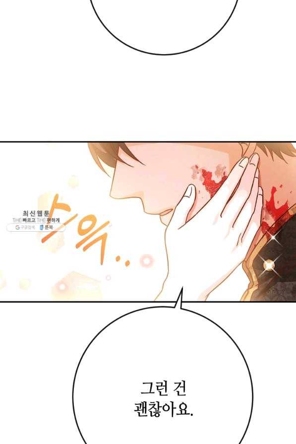 제독의 괴물아내 37화 49