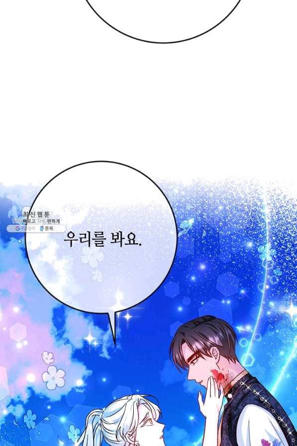제독의 괴물아내 37화 50