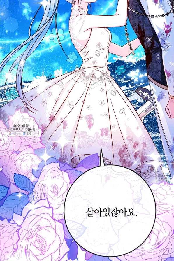 제독의 괴물아내 37화 51