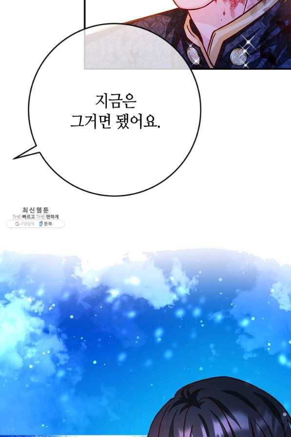 제독의 괴물아내 37화 53