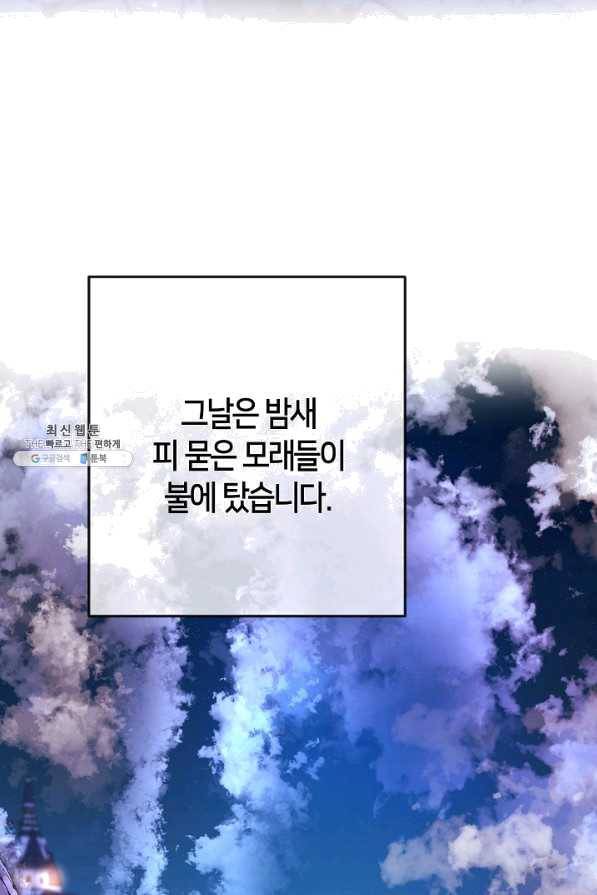 제독의 괴물아내 37화 60