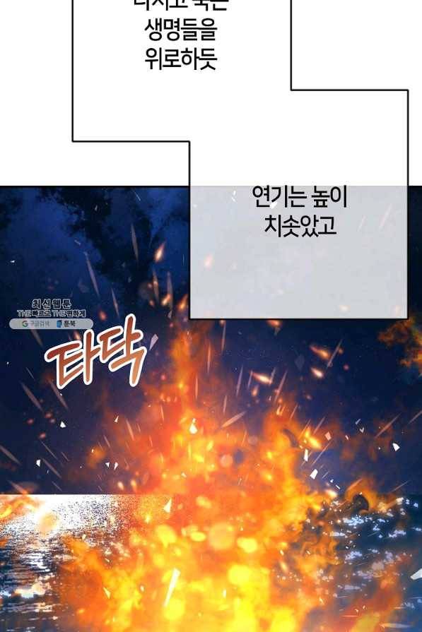 제독의 괴물아내 37화 62