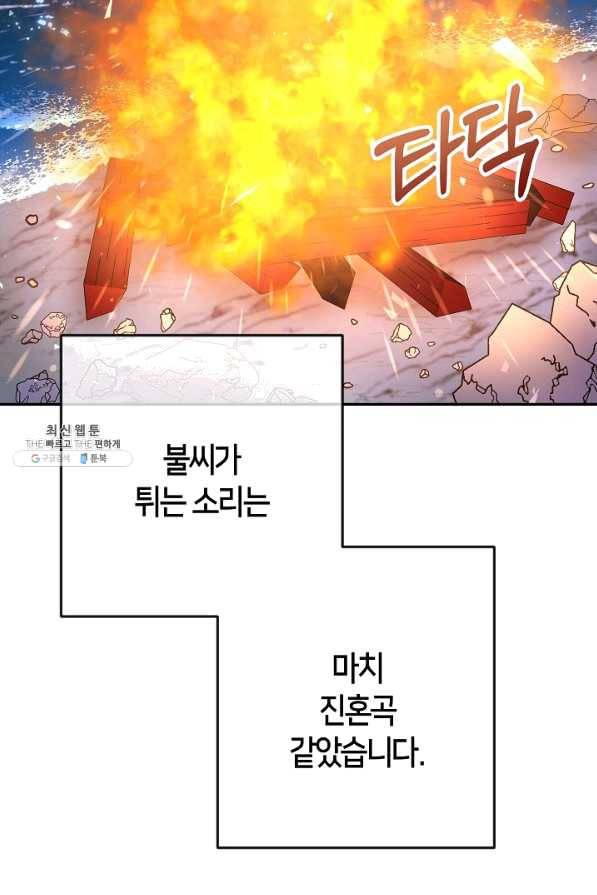 제독의 괴물아내 37화 63